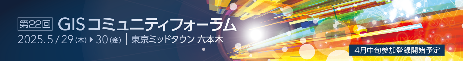 GISコミュニティフォーラムバナー