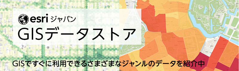 GISデータストアのバナー