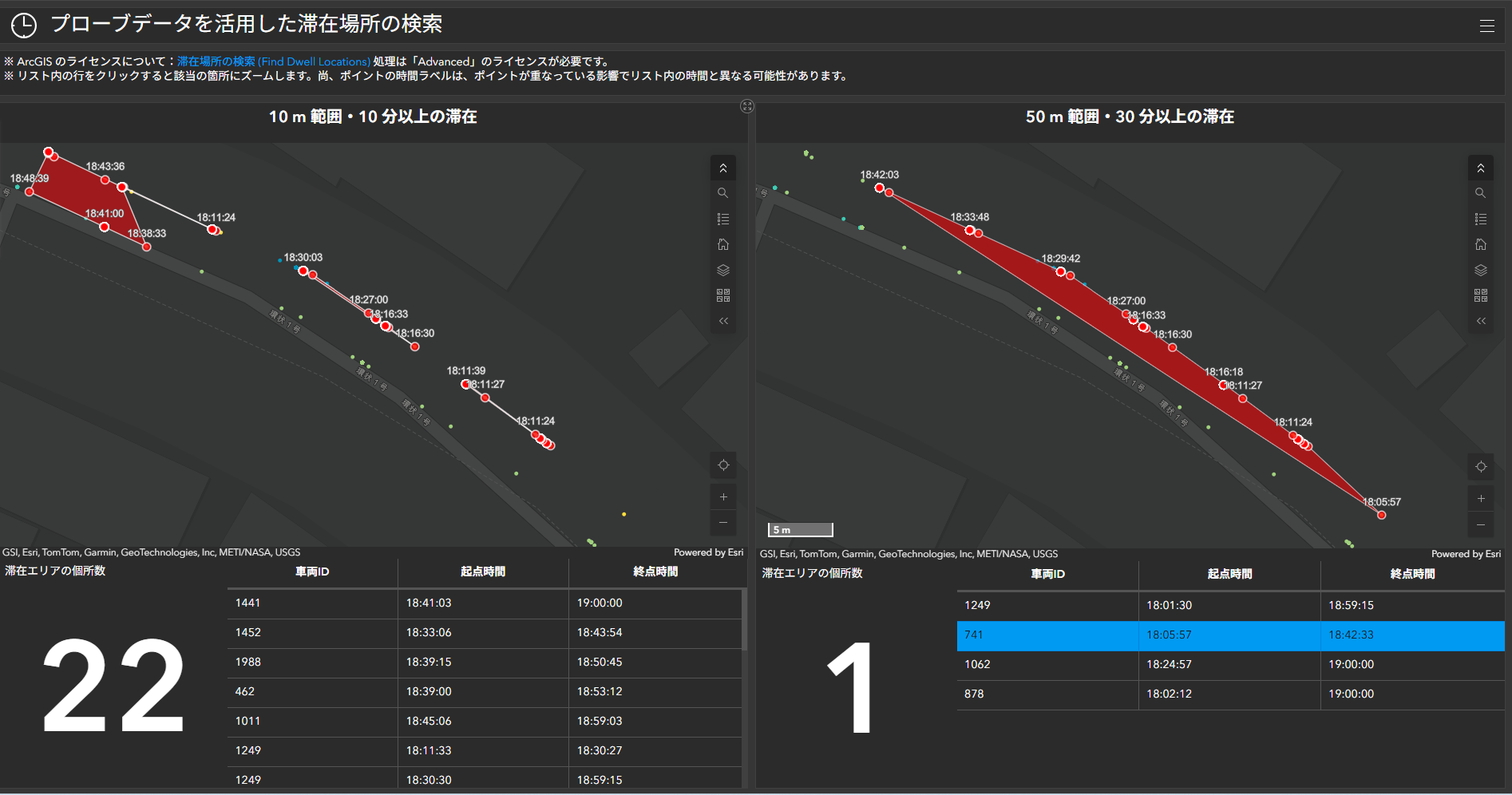 荷待ち時間が長いトラックの滞在場所を可視化したイメージ